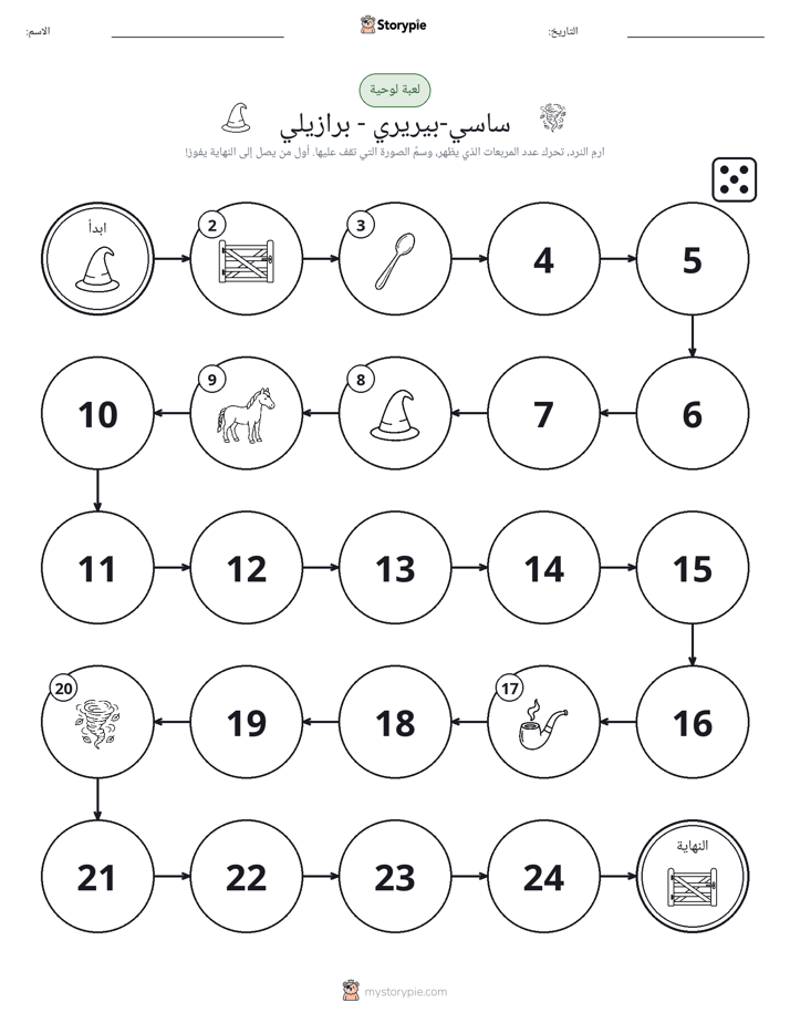 لعبة لف و تحرك