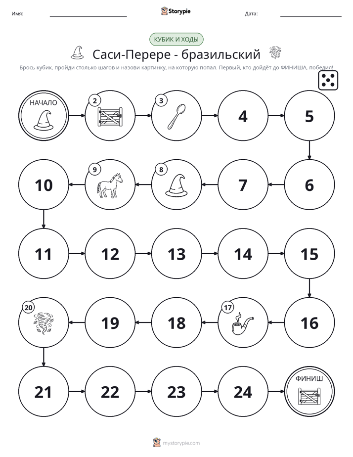Игра: катай и двигайся