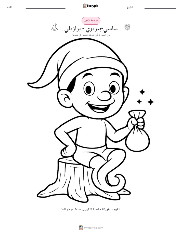 صفحة تلوين