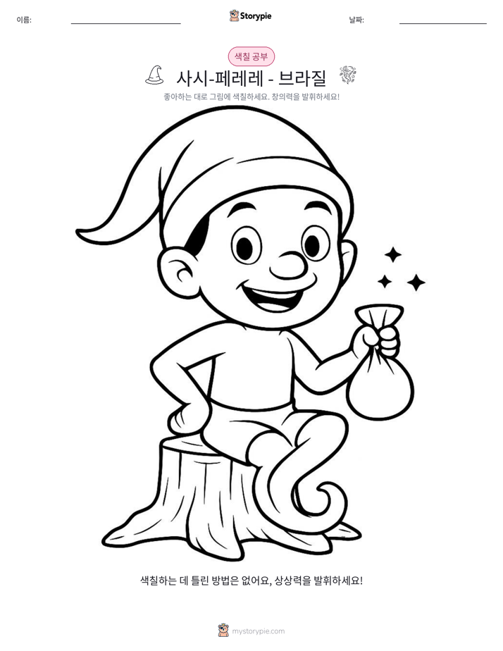 색칠하기 페이지