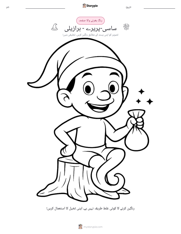رنگ بھرنے کا صفحہ