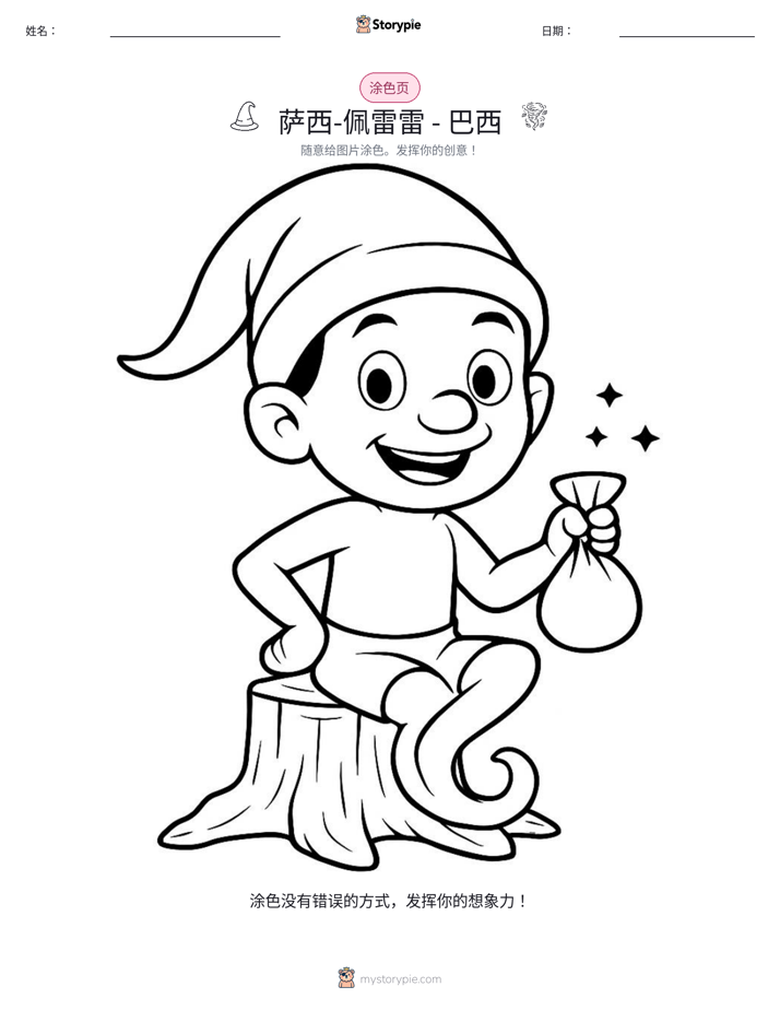 涂色页