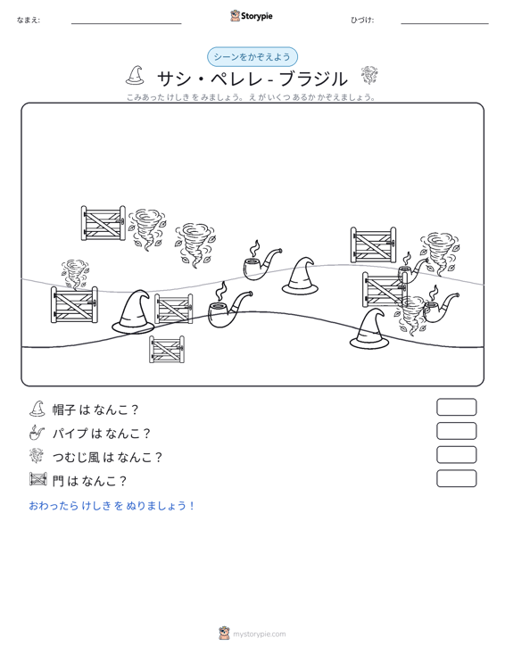 カウントシーン