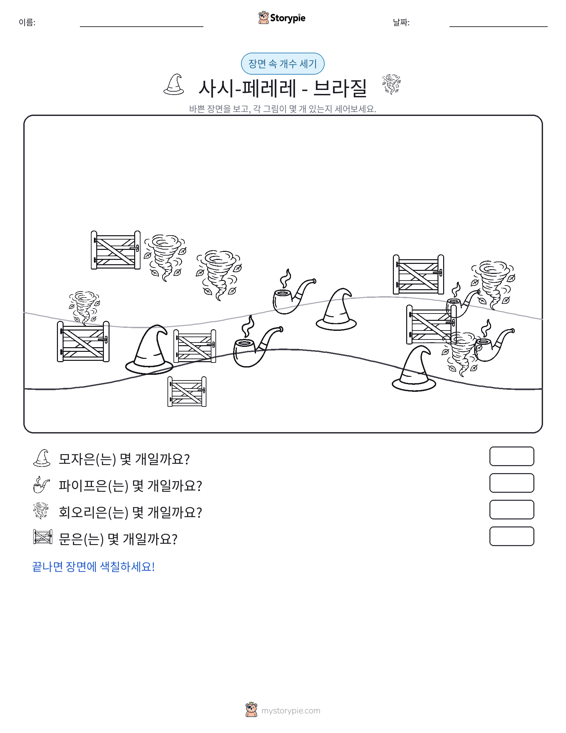 세기 장면