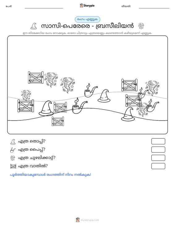 എണ്ണുന്ന ദൃശ്യങ്ങൾ