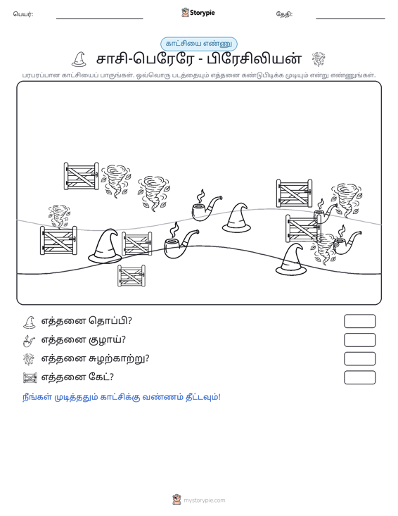 எண்ணிக்கை காட்சி