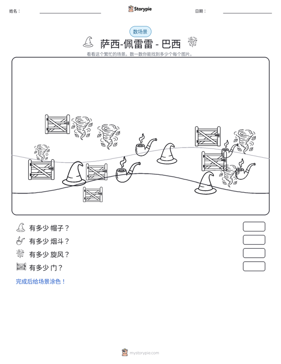 计数场景