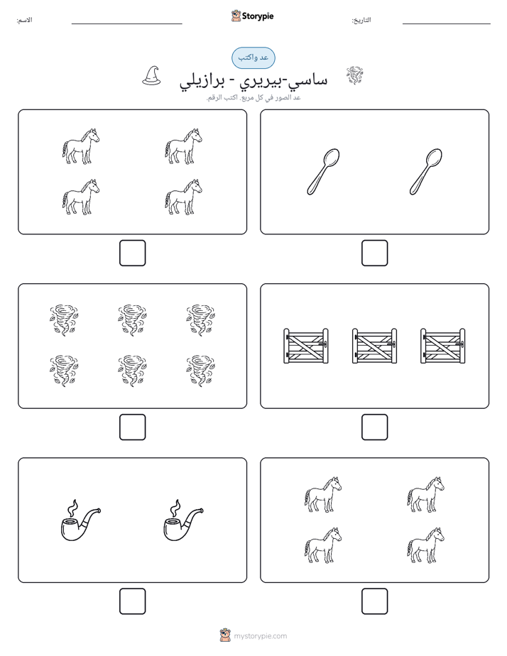 عد و اكتب