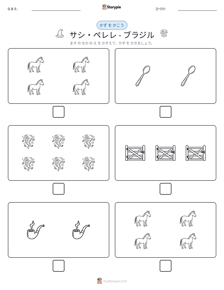 カウント＆ライティング
