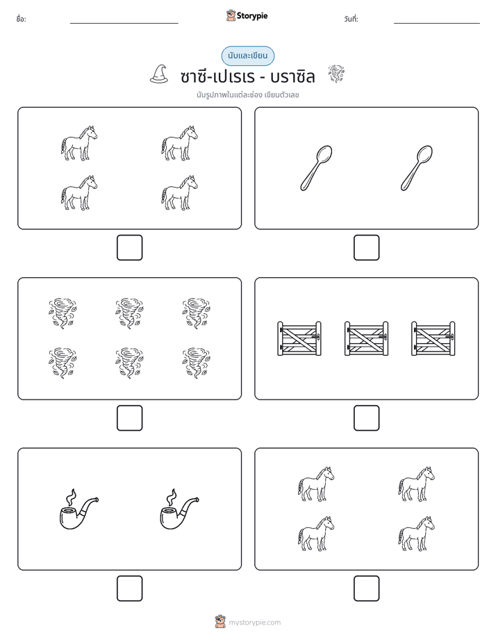 นับ & เขียน