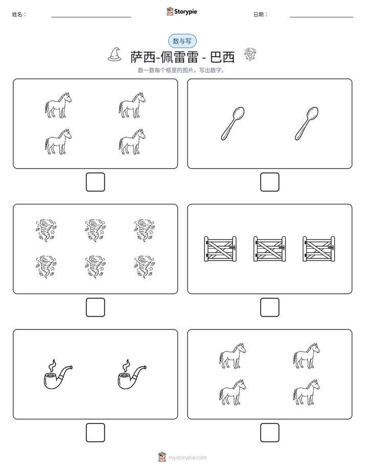 计数与书写