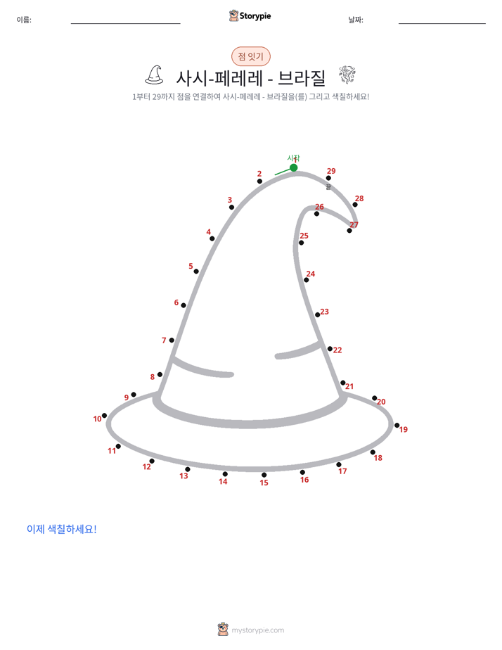 점 연결하기