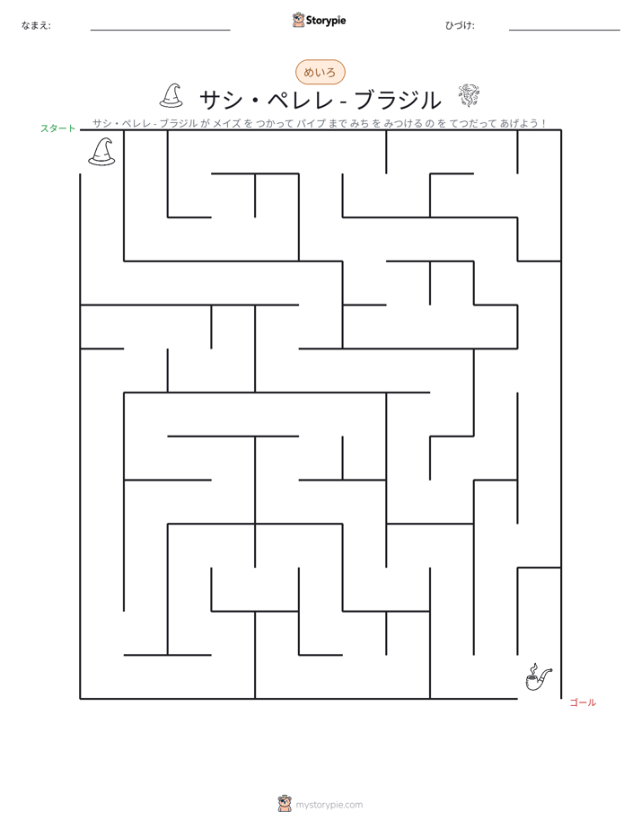 迷路