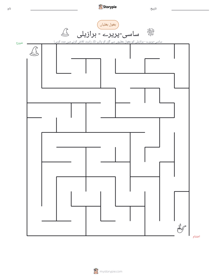 بھول بھلیاں