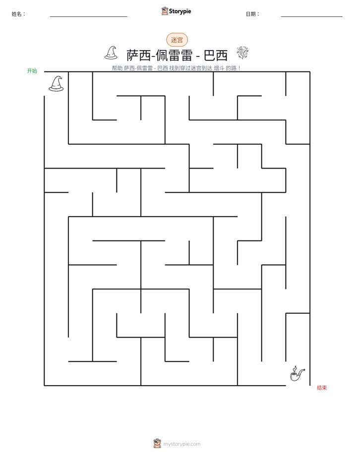 迷宫