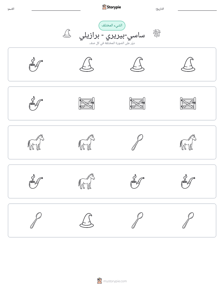 الغريب