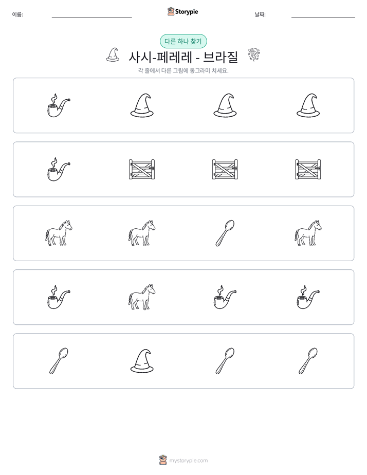 이상한 것 찾기