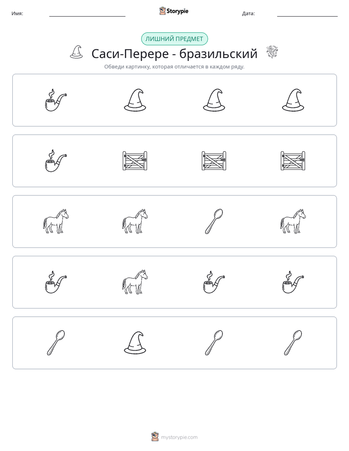 Непохожий