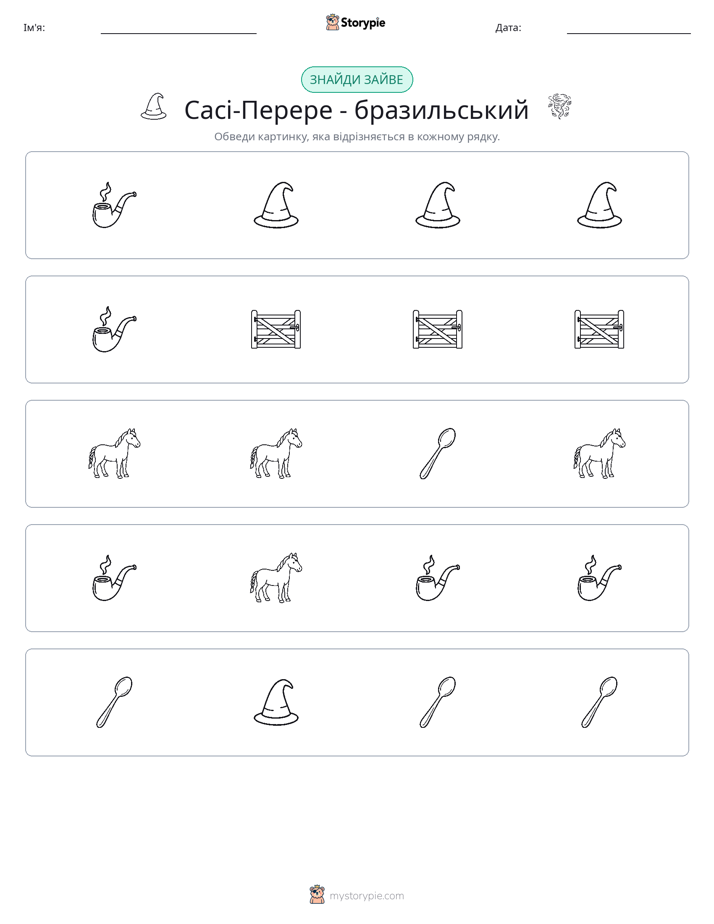 Зайвий