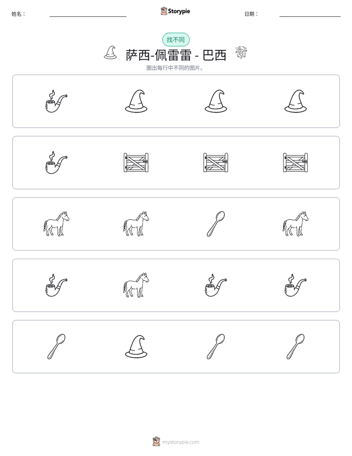 找不同