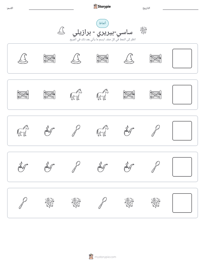 أنماط