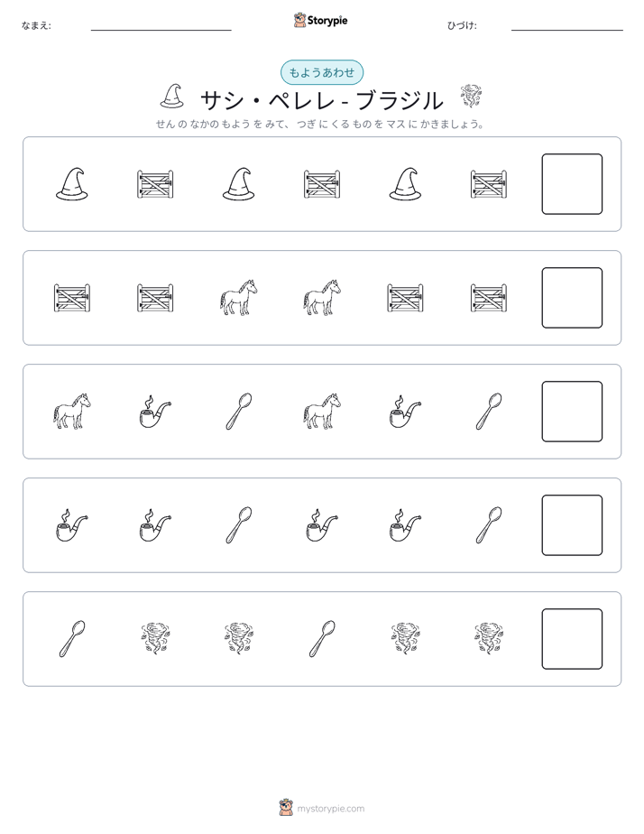 パターン