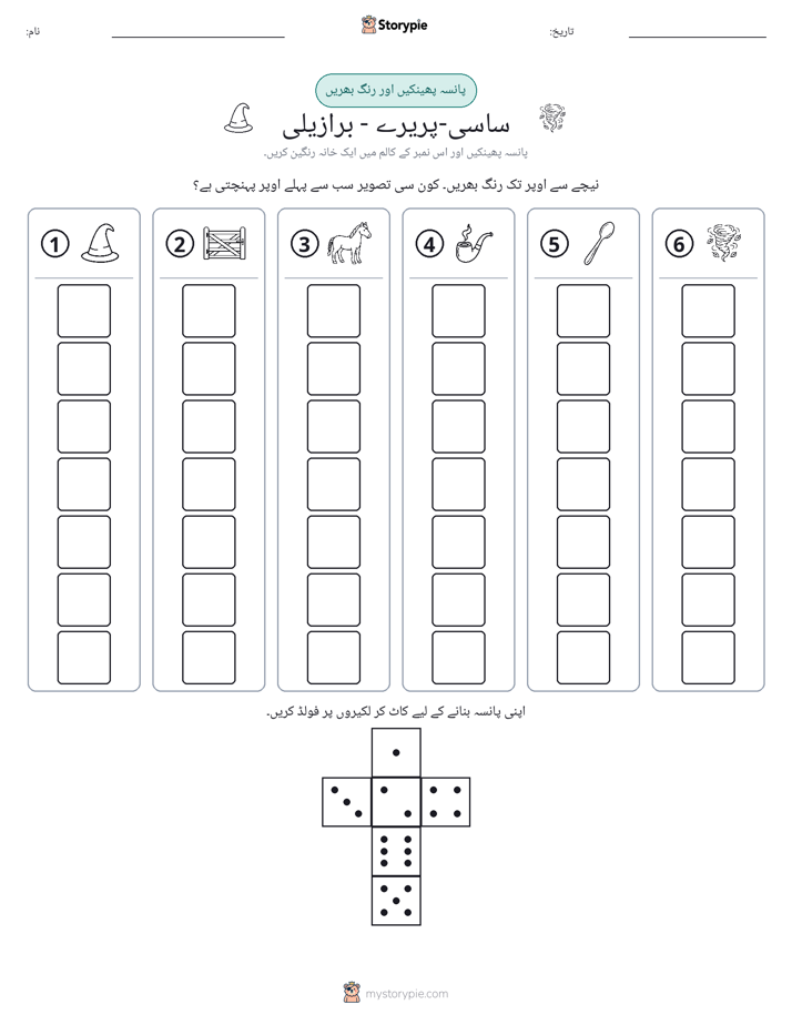رول اور رنگ