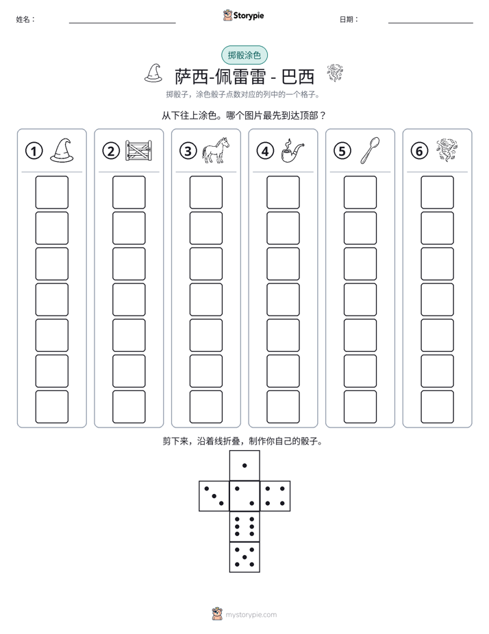 滚动与上色