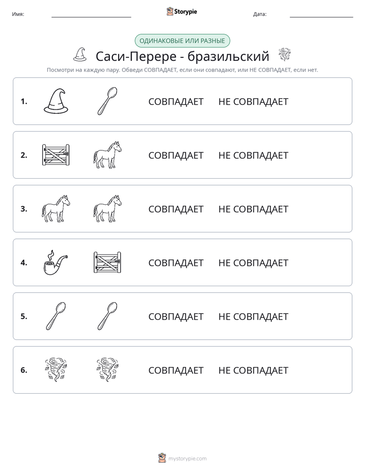 Одинаковое или разное