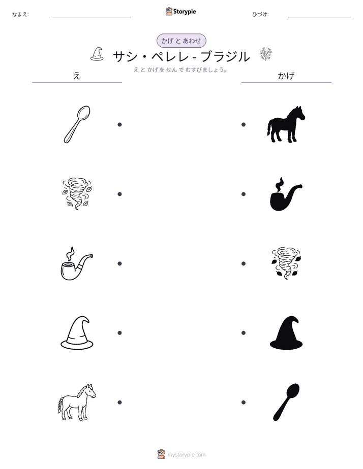 シャドウマッチ