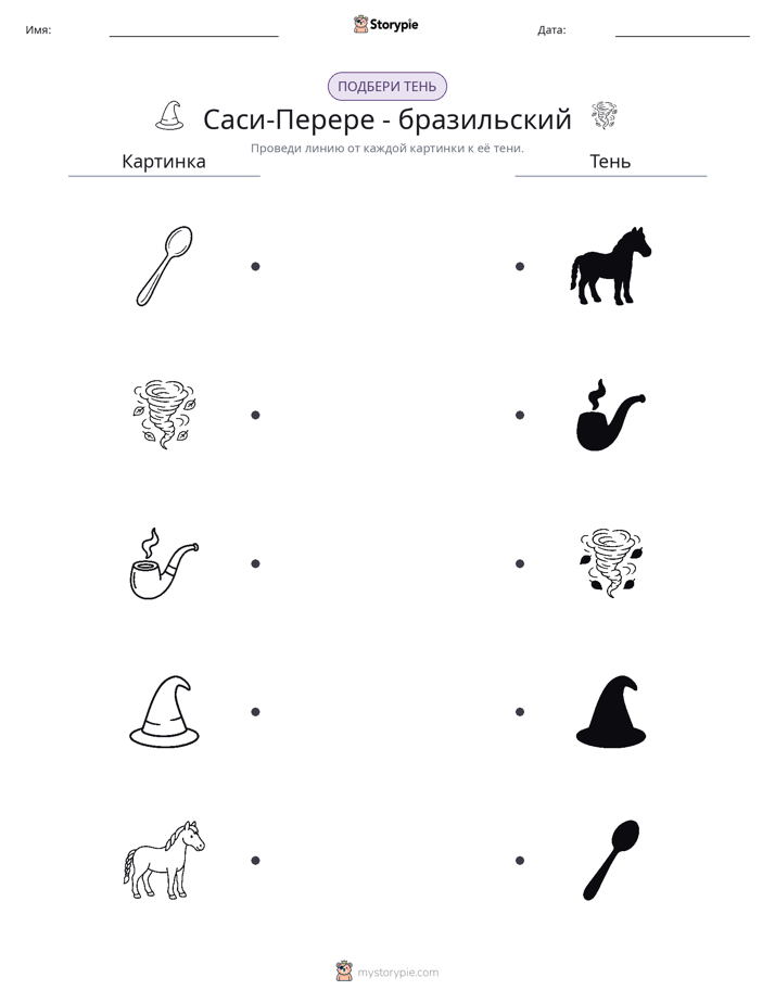 Сопоставление теней