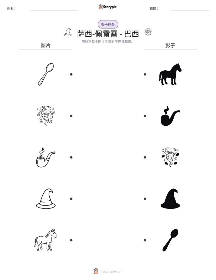 影子匹配