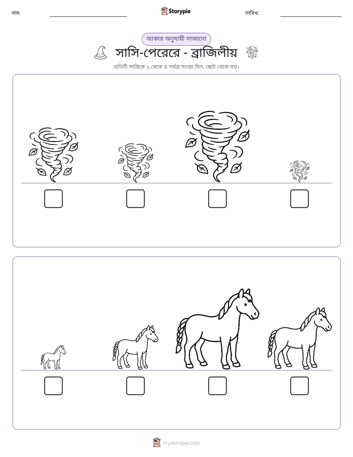 আকারের ক্রম