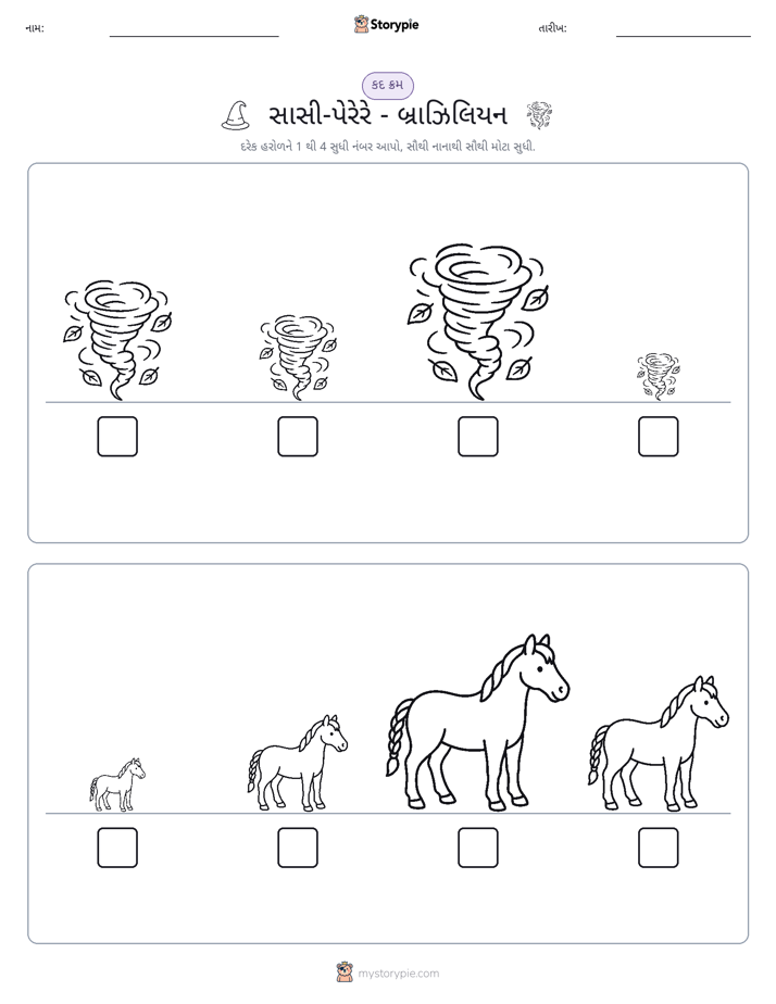 આકાર ક્રમ