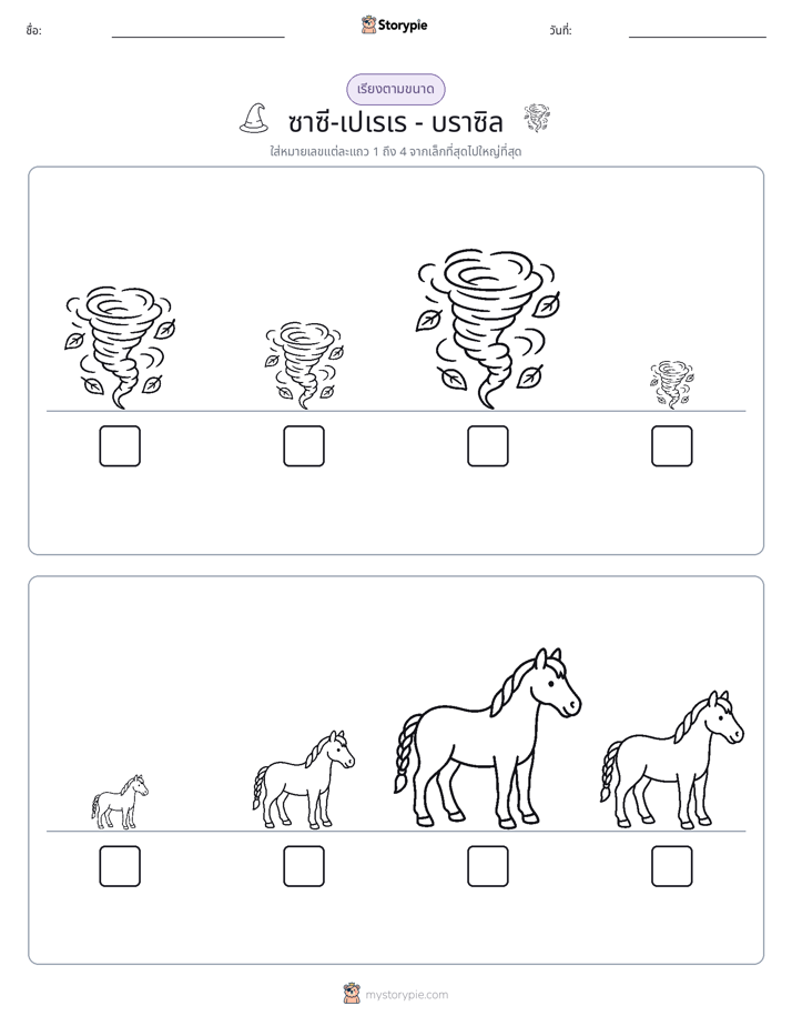 ลำดับขนาด
