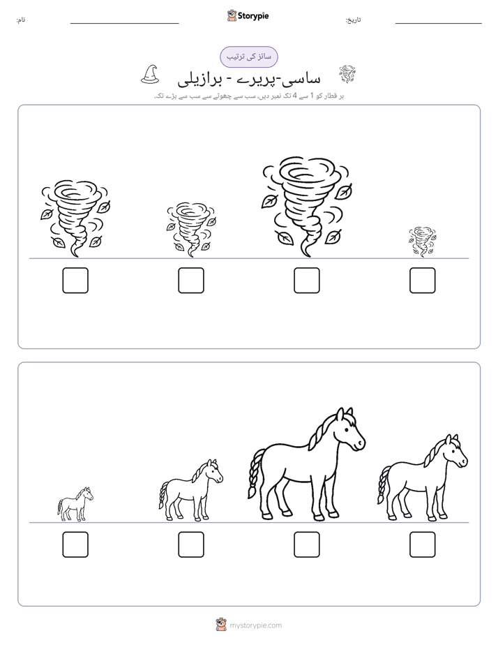 سائز کی ترتیب