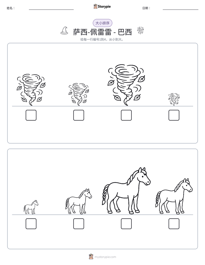 大小排序