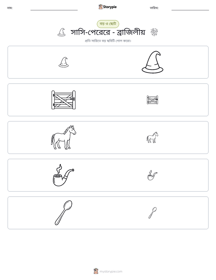 সাজানো