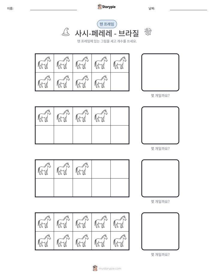 텐 프레임