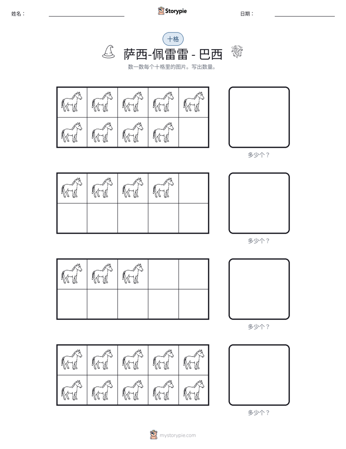 十框
