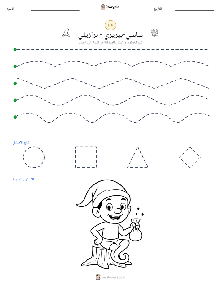 تتبع