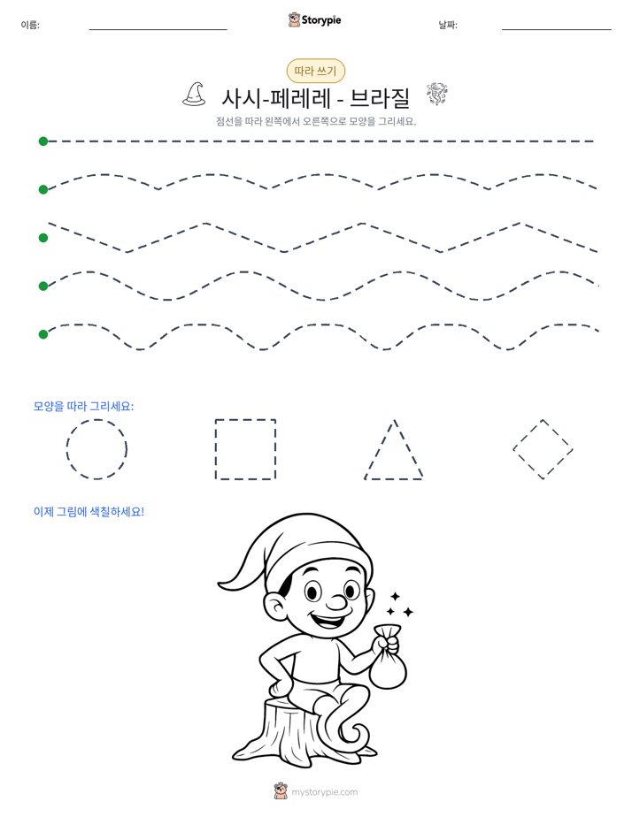 따라 쓰기