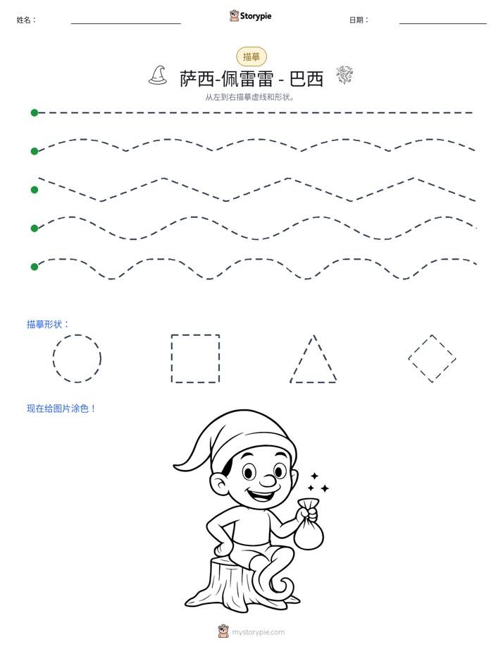 描摹