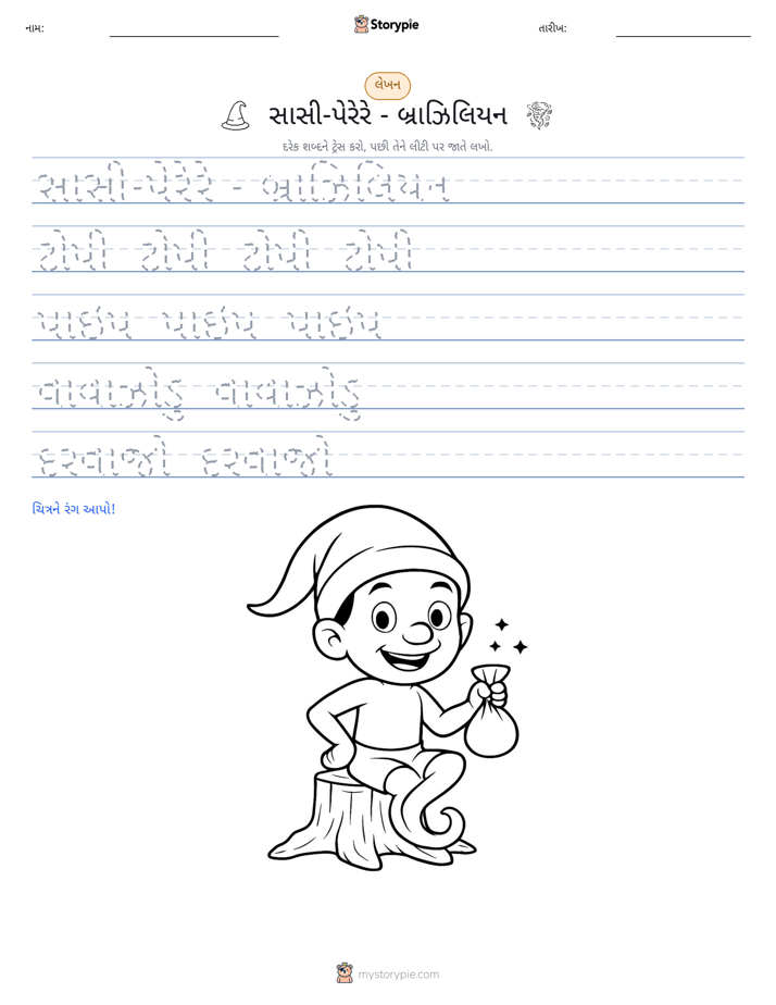 લખાણ પ્રેક્ટિસ