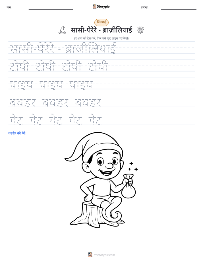 लेखन अभ्यास