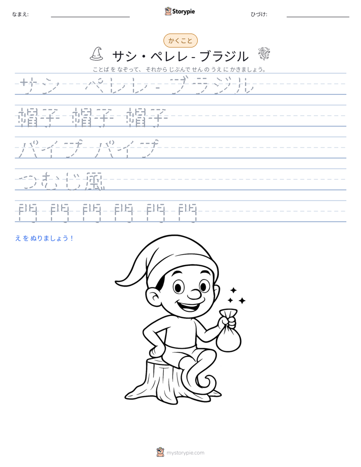 書き取り練習
