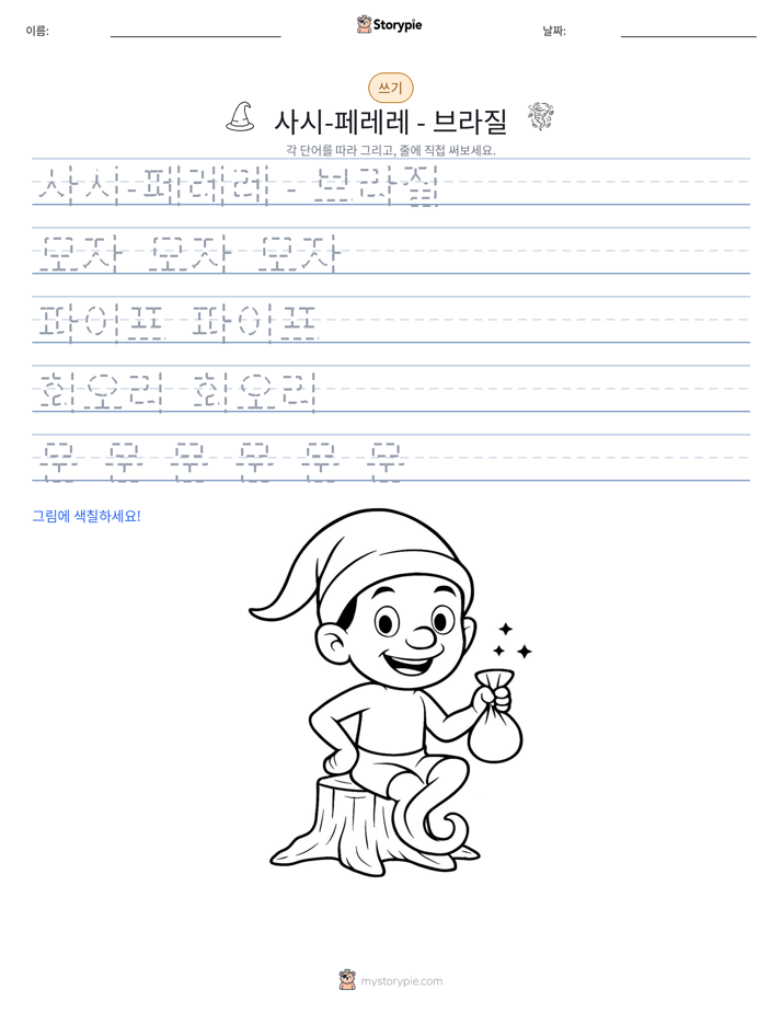 쓰기 연습