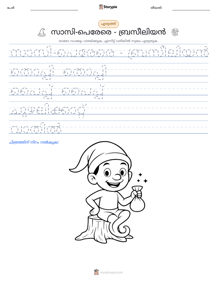 എഴുത്ത് പരിശീലനം