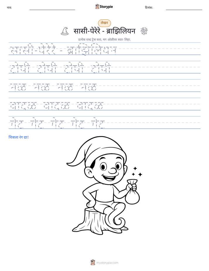 लेखन सराव