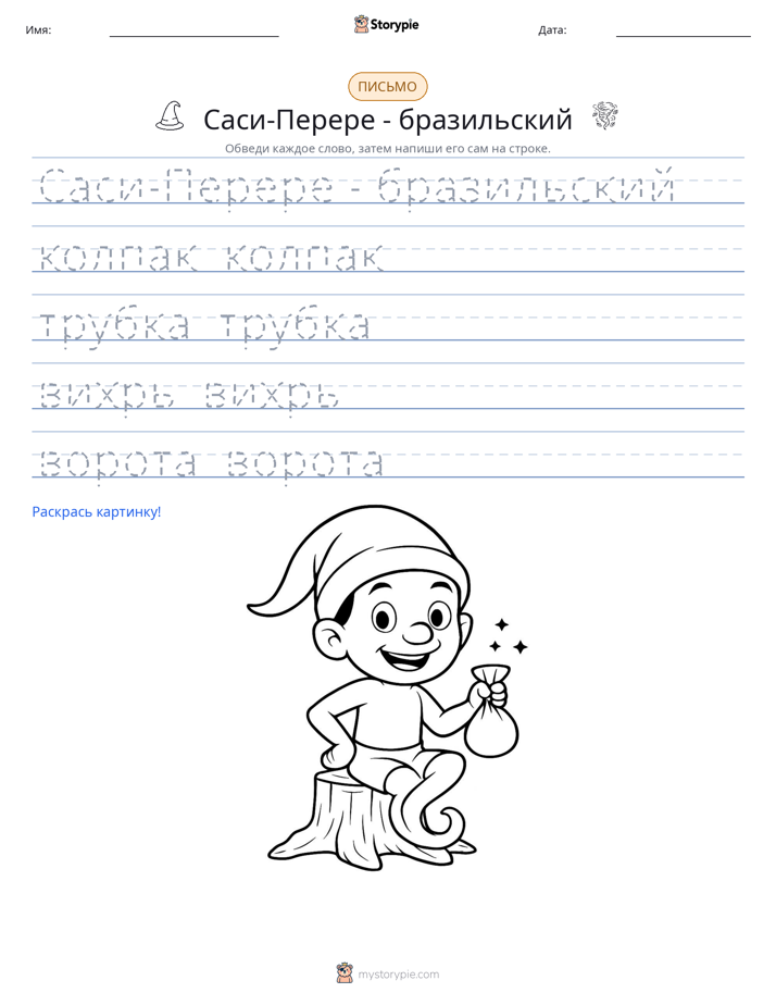 Практика письма